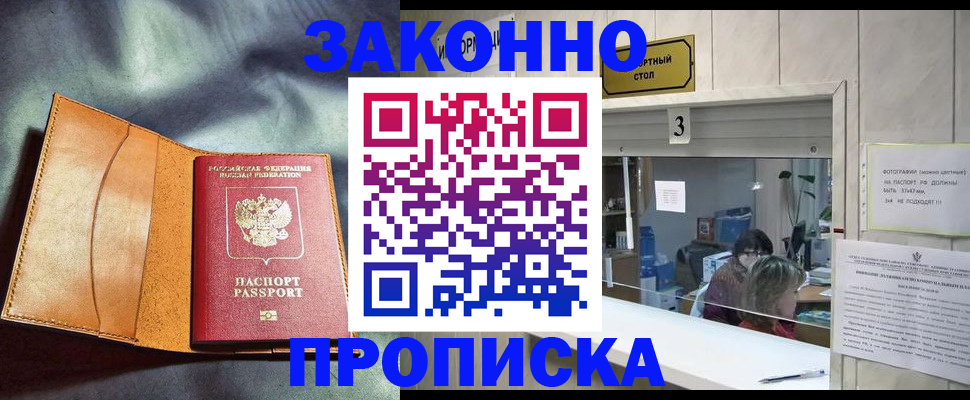 прописка законно в Избербаше