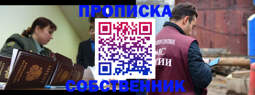 прописка 2025 в Избербаше